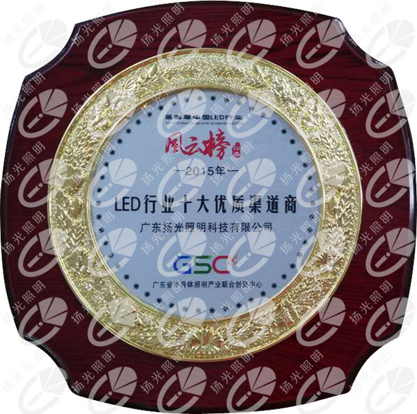 LED行業(yè)十大優(yōu)質(zhì)渠道商