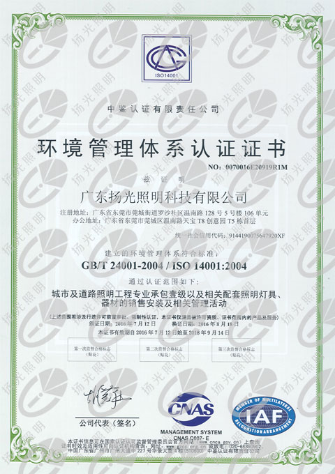 ISO14001環(huán)境管理體系