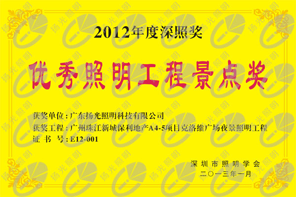 優(yōu)秀照明景點(diǎn)獎