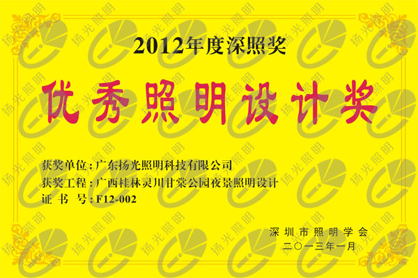 優(yōu)秀照明設計獎