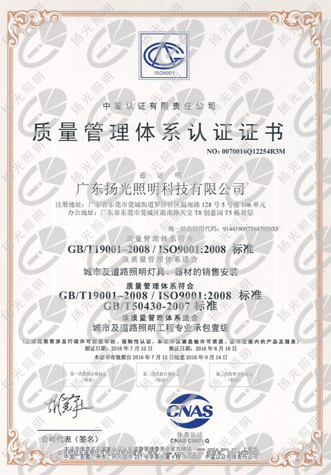 ISO質量管理體系認證證書